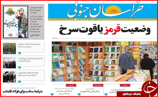 از پرواز هدهد سیستان تا دنده عقب رفتن کرمان موتور