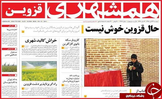 صفحه نخست روزنامه استان قزوین دوشنبه بیست و چهارم آبان
