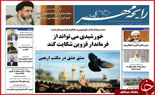 صفحه نخست روزنامه استان قزوین دوشنبه بیست و چهارم آبان