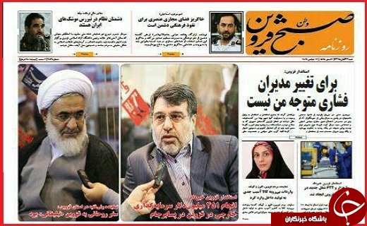 صفحه نخست روزنامه استان قزوین دوشنبه بیست و چهارم آبان
