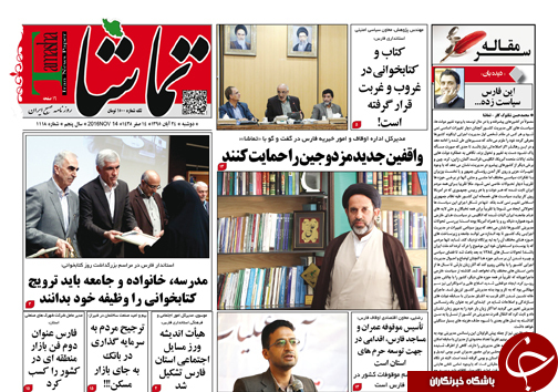 صفحه نخست روزنامه های استان فارس دوشنبه 24 آبان ماه