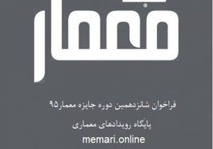 فراخوان دومین جایزه معماری شهرهای ساحلی منتشر شد