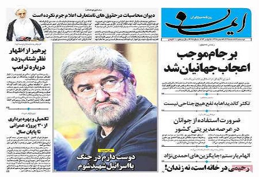صفحه نخست روزنامه های استان قم دوشنبه 24 آبان ماه