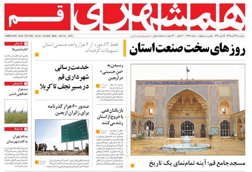 صفحه نخست روزنامه های استان قم دوشنبه 24 آبان ماه