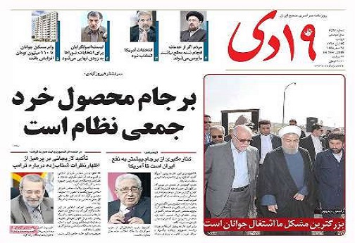 صفحه نخست روزنامه های استان قم دوشنبه 24 آبان ماه