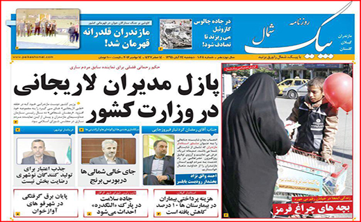 صفحه نخست روزنامه استان گلستان دوشنبه 24 آبان ماه