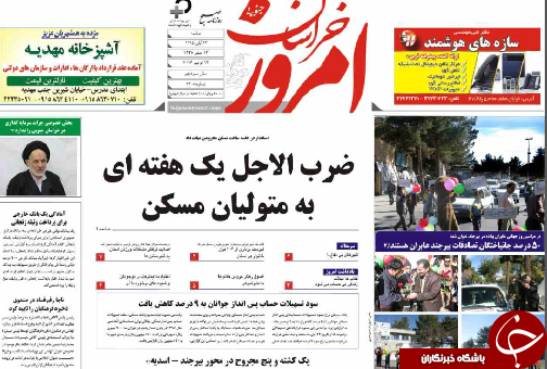 صفحه نخست روزنامه های استان /24 آبان ماه