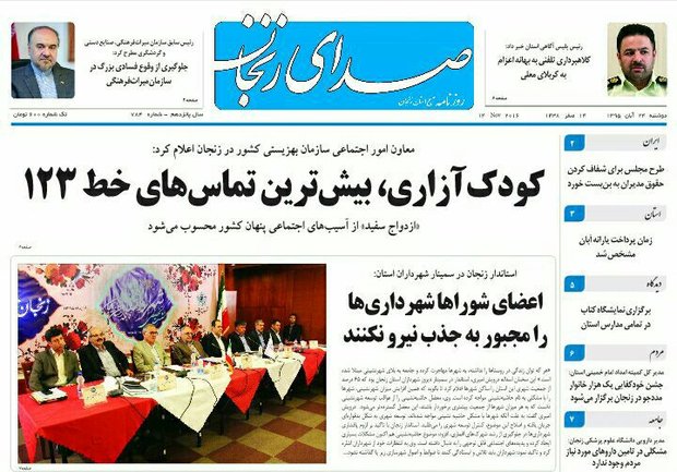 صفحه نخست روزنامه های استان&zwnj; زنجان دوشنبه 24 آبان ماه