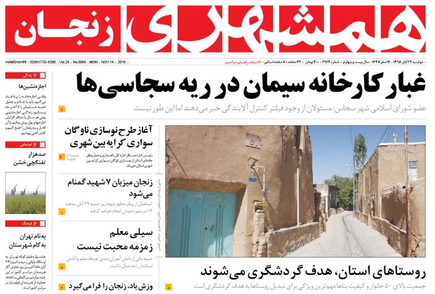 صفحه نخست روزنامه های استان&zwnj; زنجان دوشنبه 24 آبان ماه