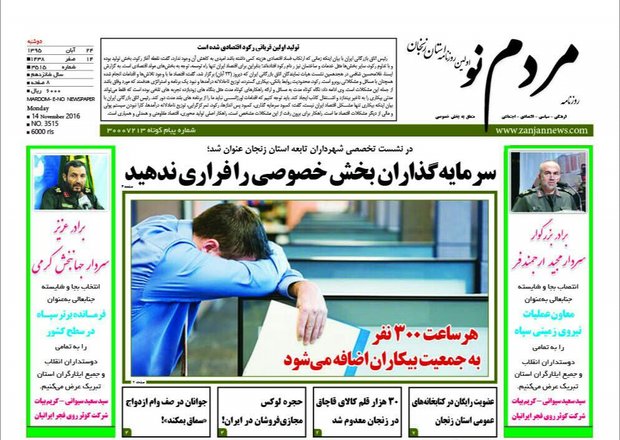 صفحه نخست روزنامه های استان&zwnj; زنجان دوشنبه 24 آبان ماه