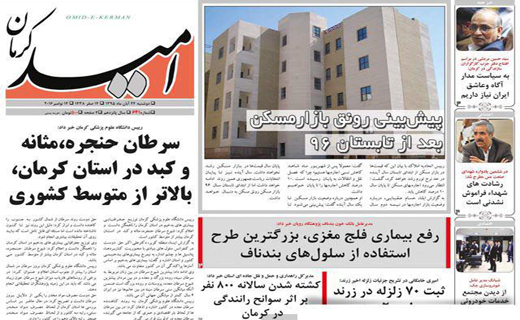صفحه نخست روزنامه استان&zwnj; کرمان دوشنبه 24 آبان ماه