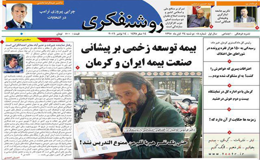 صفحه نخست روزنامه استان&zwnj; کرمان دوشنبه 24 آبان ماه