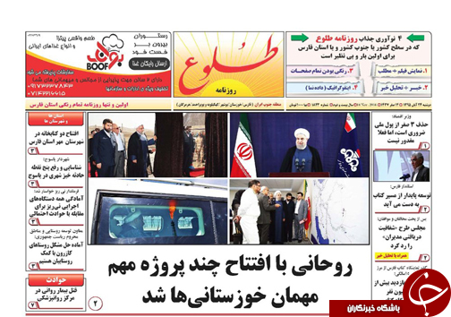 صفحه نخست روزنامه های استان فارس دوشنبه 24 آبان ماه