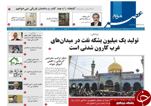 صفحه نخست روزنامه های استان فارس دوشنبه 24 آبان ماه