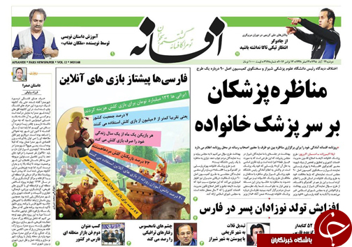 صفحه نخست روزنامه های استان فارس دوشنبه 24 آبان ماه