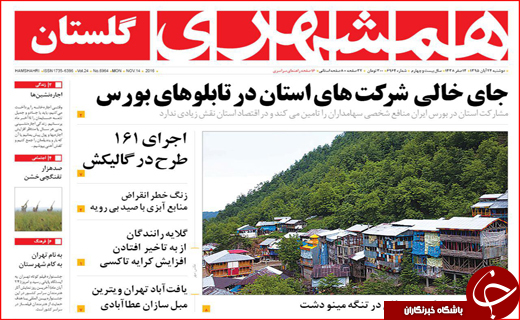 از پرواز هدهد سیستان تا دنده عقب رفتن کرمان موتور