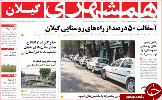 از پرواز هدهد سیستان تا دنده عقب رفتن کرمان موتور