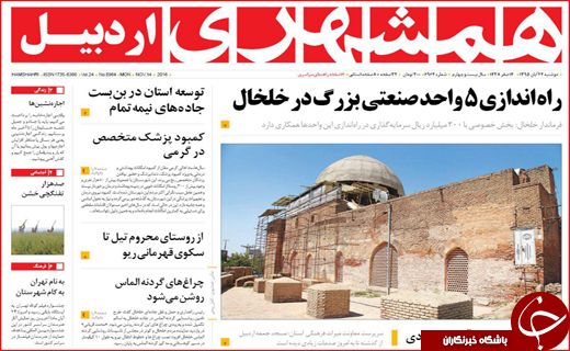 از پرواز هدهد سیستان تا دنده عقب رفتن کرمان موتور