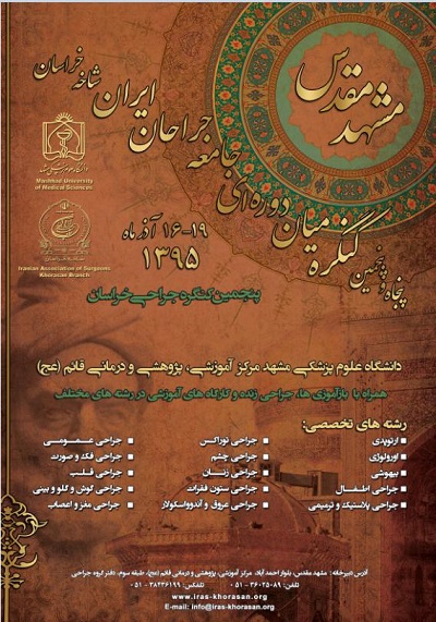 کنگره میان دوره ای جامعه جراحان ایران برگزار می شود