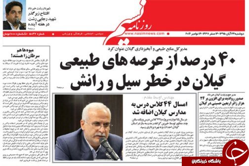 صفحه نخست روزنامه های امروز