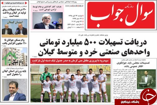 صفحه نخست روزنامه های امروز