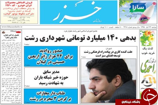 صفحه نخست روزنامه های امروز