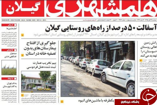 صفحه نخست روزنامه های امروز