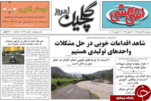 صفحه نخست روزنامه های امروز