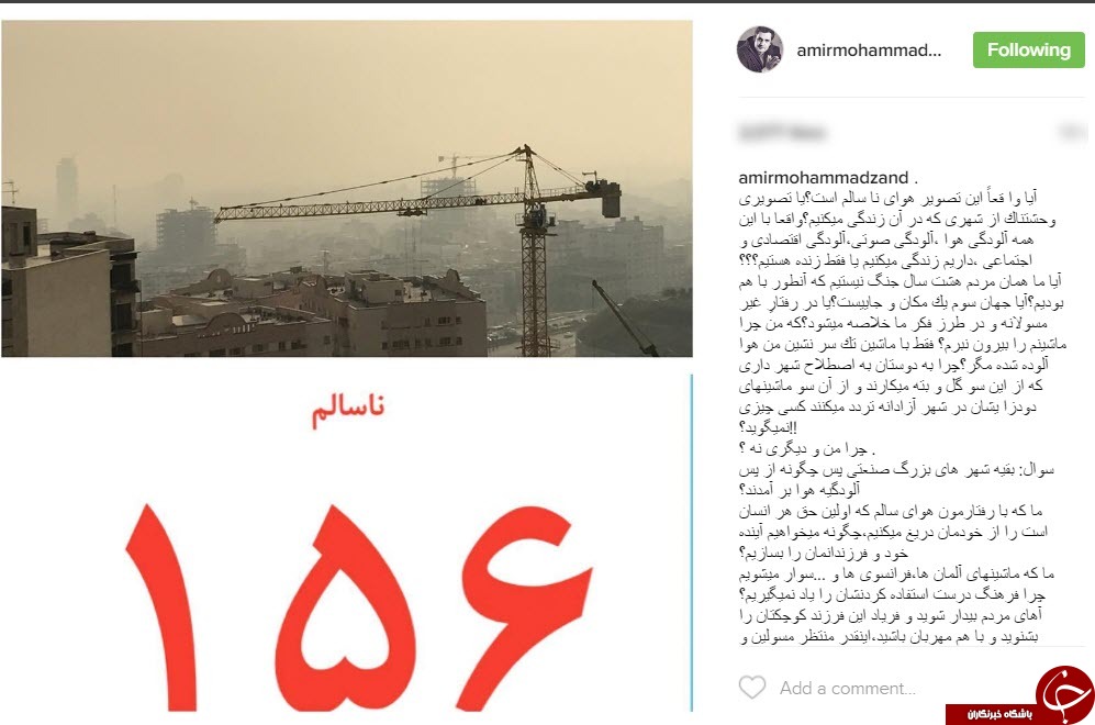 واکنش هنرمندان به آلودگی هوا +اینستاپست