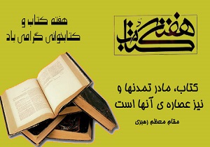 پیام استاندار چهارمحال و بختیاری به مناسبت هفته کتاب