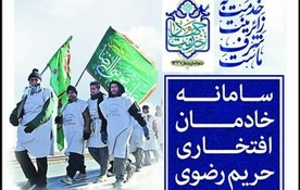 25 هزار نفر خادم افتخاری حریم رضوی شدند
