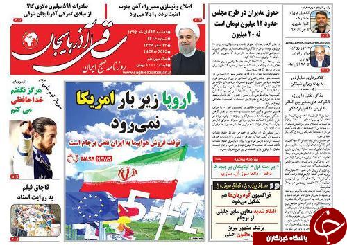 صفحه نخست روزنامه استان&zwnj;آذربایجان شرقی دوشنبه 24 آبان ماه