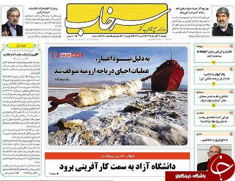 صفحه نخست روزنامه استان&zwnj;آذربایجان شرقی دوشنبه 24 آبان ماه