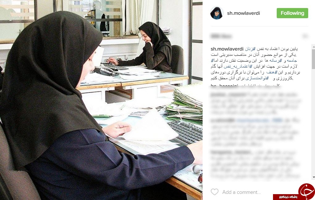 یکی از علل موانع حضور زنان در مناصب مدیریتی از نگاه مولاوردی+اینستاپست