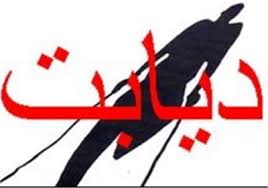 بیش از 10 هزار بیمار دیابتی در جمعیت روستایی استان همدان