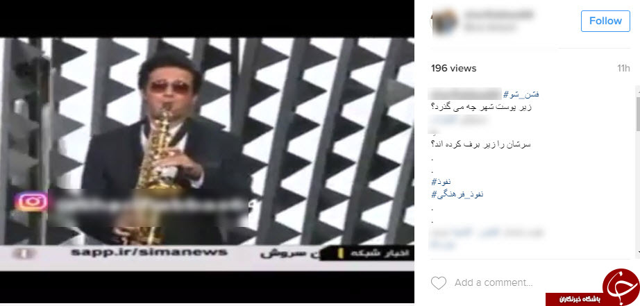 واکنش کاربران فضای مجازی به پخش گزارش فشن شوی تهران+فیلم و تصاویر