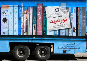 راه اندازی نخستین کتابخانه کانتینری سیار شرق کشور