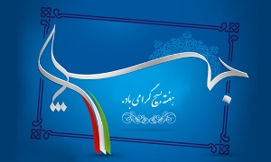 اعلام برنامه های هفته بسیج در شهر مود