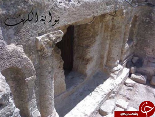 اصحاب کهف در کدام غار امروز سکونت داشتند؟