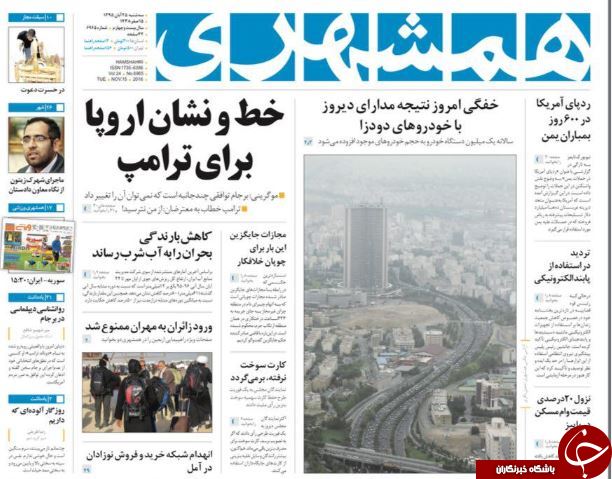 تصاویر صفحه نخست روزنامه&zwnj;های 25 آبان؛