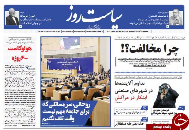 تصاویر صفحه نخست روزنامه&zwnj;های 25 آبان؛