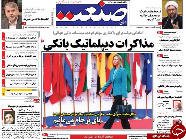 تصاویر صفحه نخست روزنامه&zwnj;های 25 آبان؛
