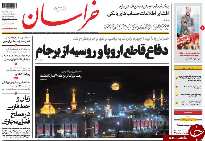 تصاویر صفحه نخست روزنامه&zwnj;های 25 آبان؛