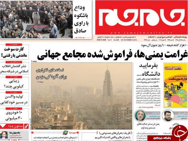 تصاویر صفحه نخست روزنامه&zwnj;های 25 آبان؛