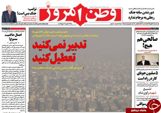 تصاویر صفحه نخست روزنامه&zwnj;های 25 آبان؛