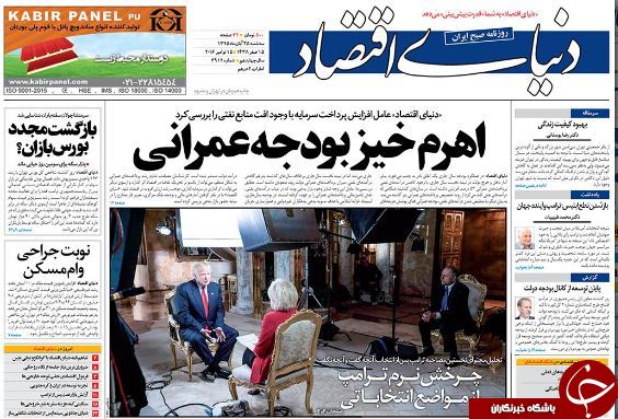 تصاویر صفحه نخست روزنامه&zwnj;های 25 آبان؛