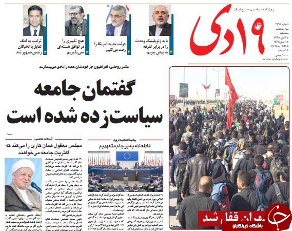 تصاویر صفحه نخست روزنامه&zwnj;های 25 آبان؛