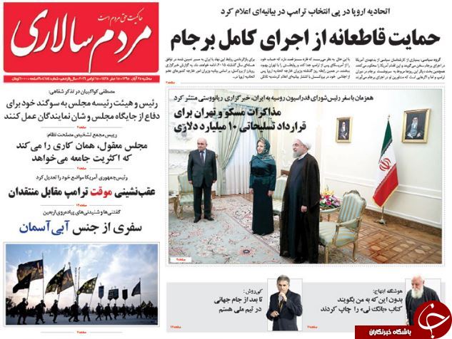 تصاویر صفحه نخست روزنامه&zwnj;های 25 آبان؛
