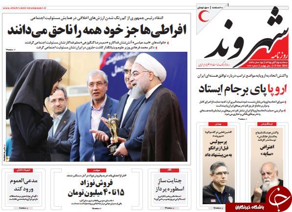 تصاویر صفحه نخست روزنامه&zwnj;های 25 آبان؛