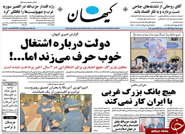 تصاویر صفحه نخست روزنامه&zwnj;های 25 آبان؛